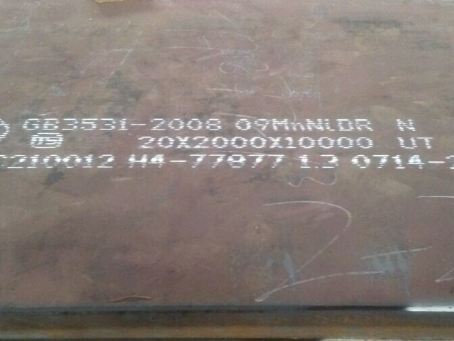 彬县低温容器板-09MnNiDR